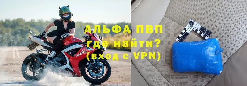 Альфа ПВП VHQ  Топки 